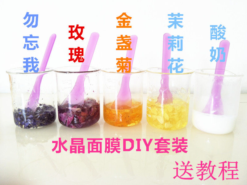 水晶面膜材料包 花瓣面膜牛奶蜂蜜果汁冻膜 成品500克 包邮