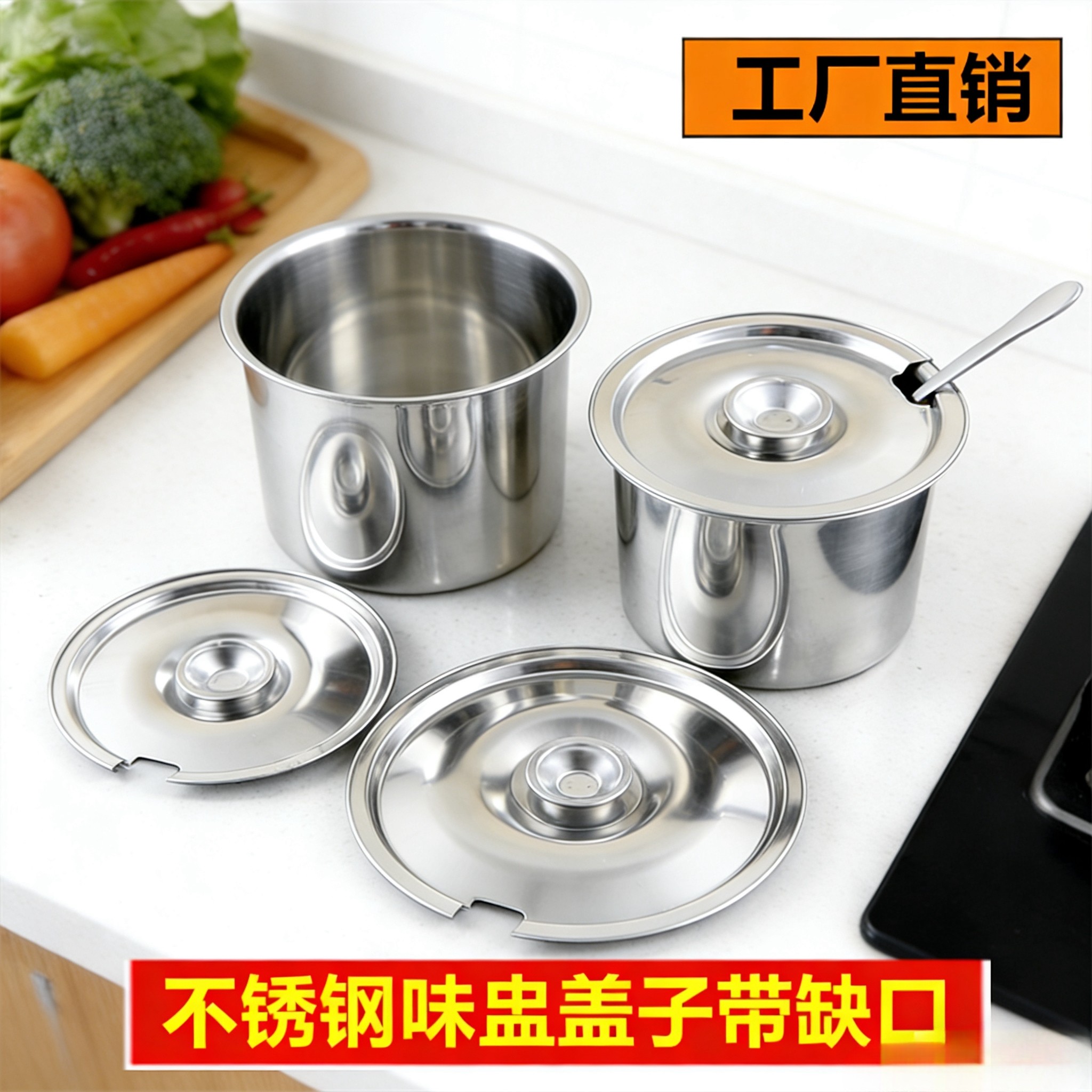 味盅盖子带缺口调料罐盖不锈钢猪油罐盖辣椒罐盖厨房烧烤调料盖味