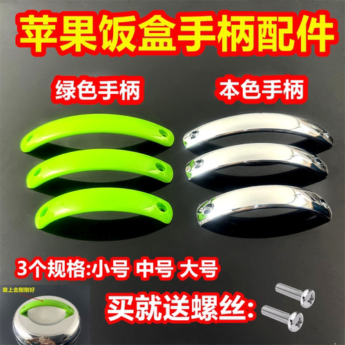饭盒手柄配件苹果饭盒把手苹果饭盒饭碗提手餐盒提把手泡面碗手柄