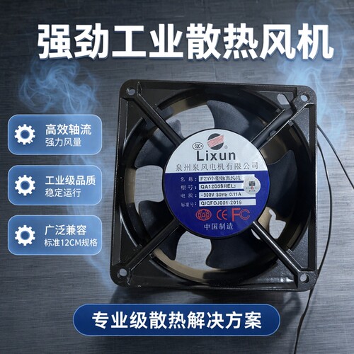 全新泉风QA12038HBL3 380V/QA12038HSL2 220V 0.11A 12CM轴流风机