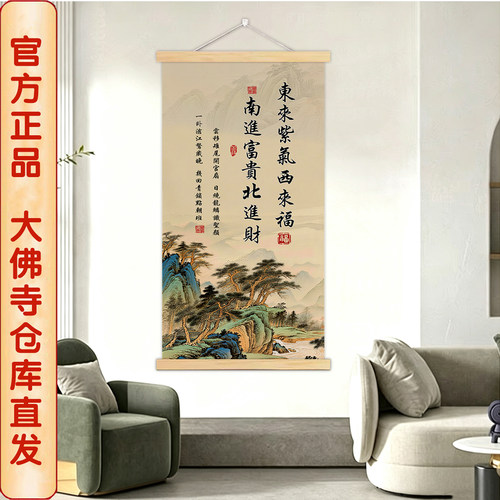 官方正品紫气东来福字画客厅挂画