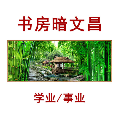 竹报平安自粘画绿竹贴画墙贴书房文昌求学贴纸客厅竹林风景画招财