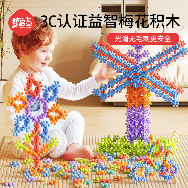 梅花积木男女孩子雪花片拼装儿童益智玩具幼儿园宝宝拼插玩具
