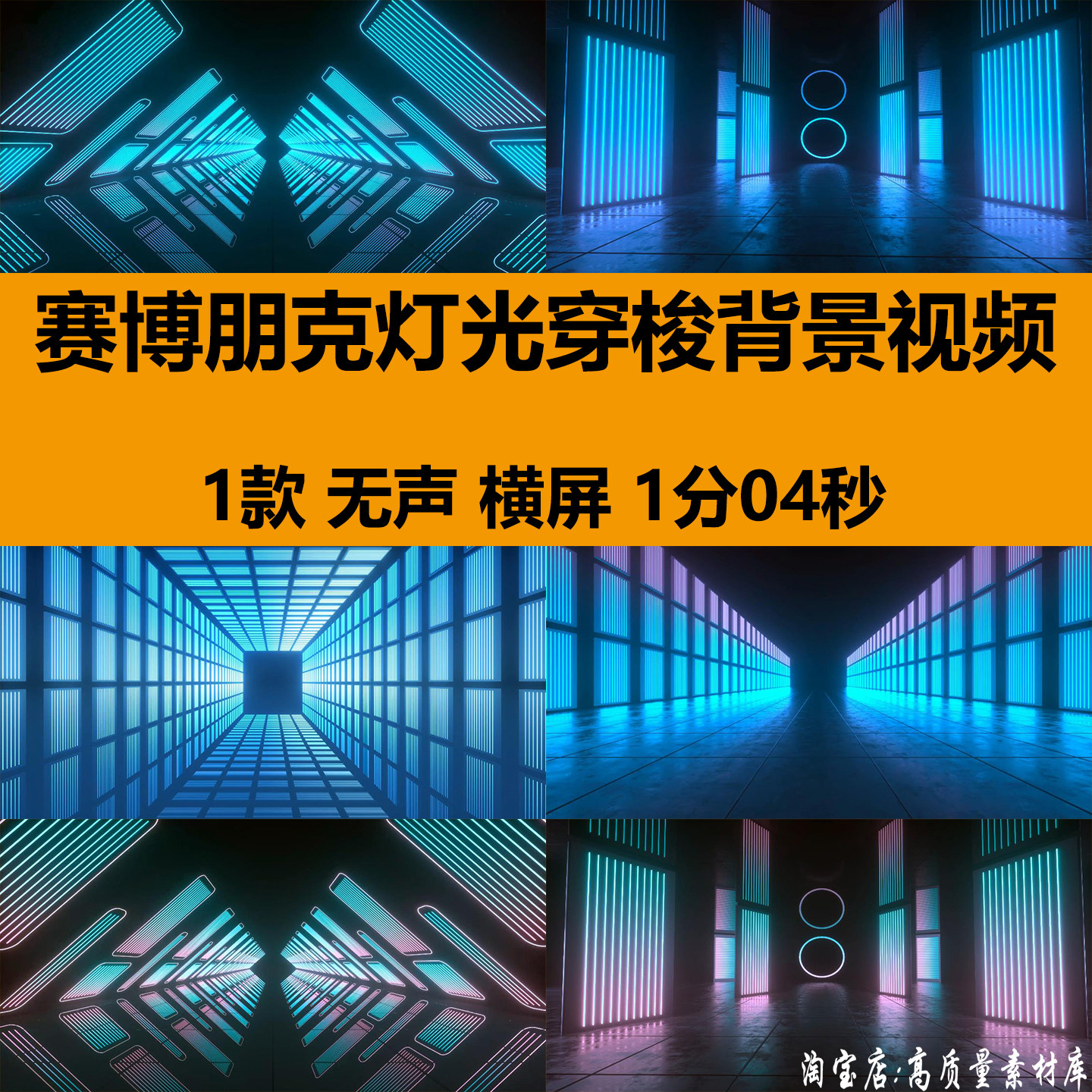 4K蓝色赛博朋克灯光效穿梭酒吧夜店舞台LED大屏幕背景视频VJ素材,商务/设计服务,设计素材/源文件,淘宝优惠券,粉丝福利购,淘宝优惠卷