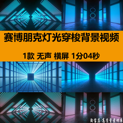 4K蓝色赛博朋克灯光效穿梭酒吧夜店舞台LED大屏幕背景视频VJ素材
