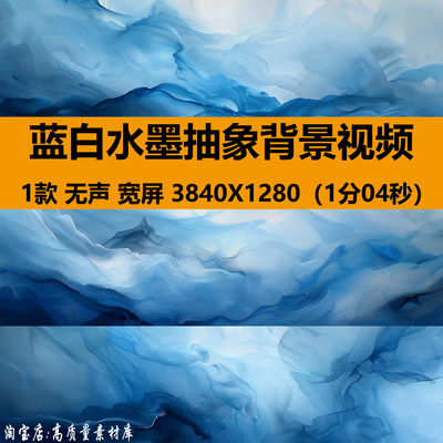 4K宽屏唯美蓝白水墨流动写意抽象舞蹈台LED大屏幕背景视频VJ素材