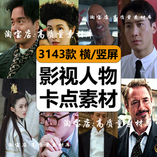 热门经典电影视剧名人物混剪辑卡点镜头片段高清短视频自媒体素材