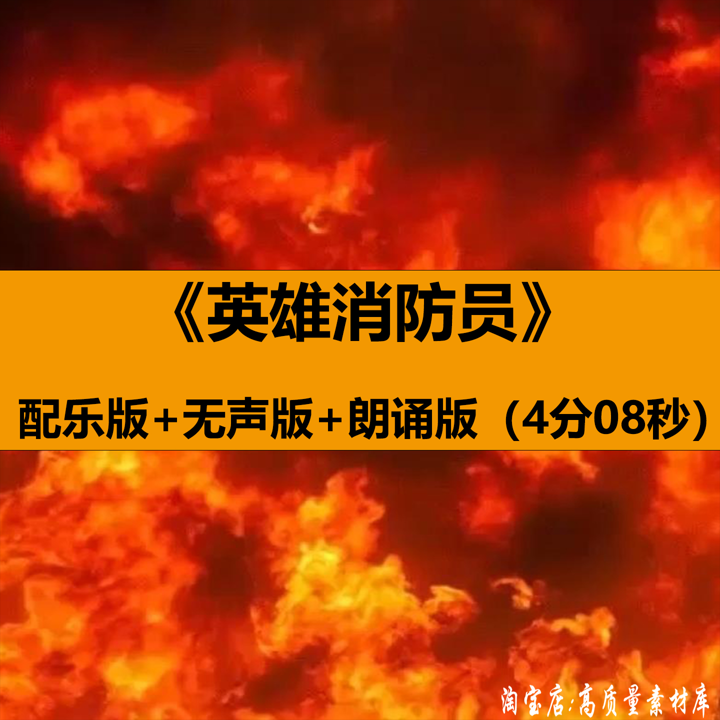 英雄消防员故事迹学生朗诵表演讲比赛舞台LED大屏幕背景视频素材