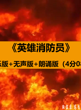 英雄消防员故事迹学生朗诵表演讲比赛舞台LED大屏幕背景视频素材
