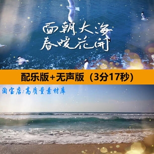 面朝大海春暖花开诗歌朗诵读比赛晚会舞台LED大屏幕背景视频素材