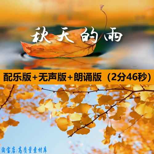 秋天的雨陶金鸿小学课文诗歌朗诵舞台LED大屏幕背景高清视频素材