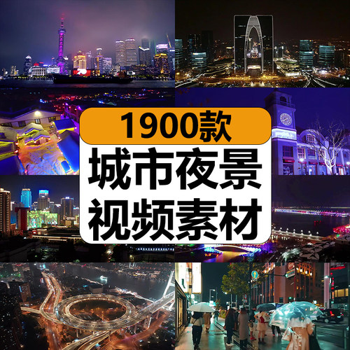 城市夜景车流人流建筑街头道交通延时航拍风景抖音高清短视频素材 - 封面