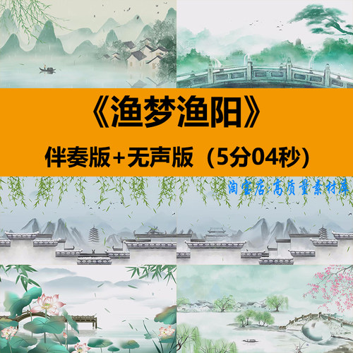 渔梦渔阳中国古典风少儿舞蹈演出晚会舞台LED大屏幕背景视频素材