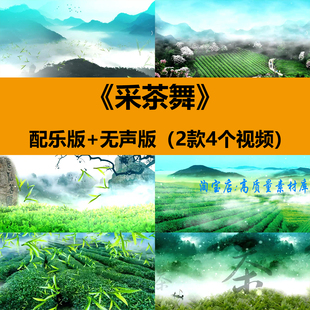 采茶舞茶山茶园儿童古典舞蹈演出晚会舞台LED大屏幕背景视频素材