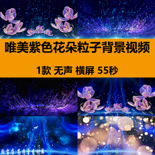 4K唯美浪漫紫色花朵盛开蓝色粒子婚礼舞台LED大屏幕背景视频素材