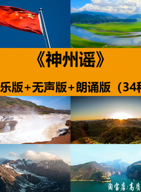 神州谣小学课文学生朗诵演讲比赛晚会舞台LED大屏幕背景视频素材