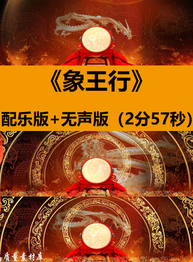 4K超宽屏象王行中国古典风打鼓龙腾飞舞蹈台演出LED背景视频素材