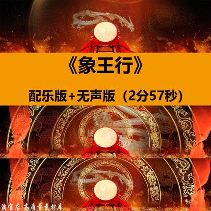 4K超宽屏象王行中国古典风打鼓龙腾飞舞蹈台演出LED背景视频素材