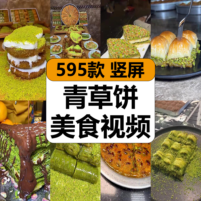 国外青草饼特色美食小吃甜品制作解压...