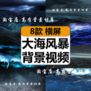 大海波涛汹涌狂风暴雨乌云雷雨闪电舞台情景剧LED屏背景视频素材