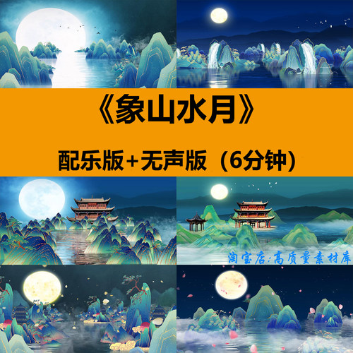 象山水月中国古典风少儿舞蹈表演出晚会舞台LED背景高清视频素材