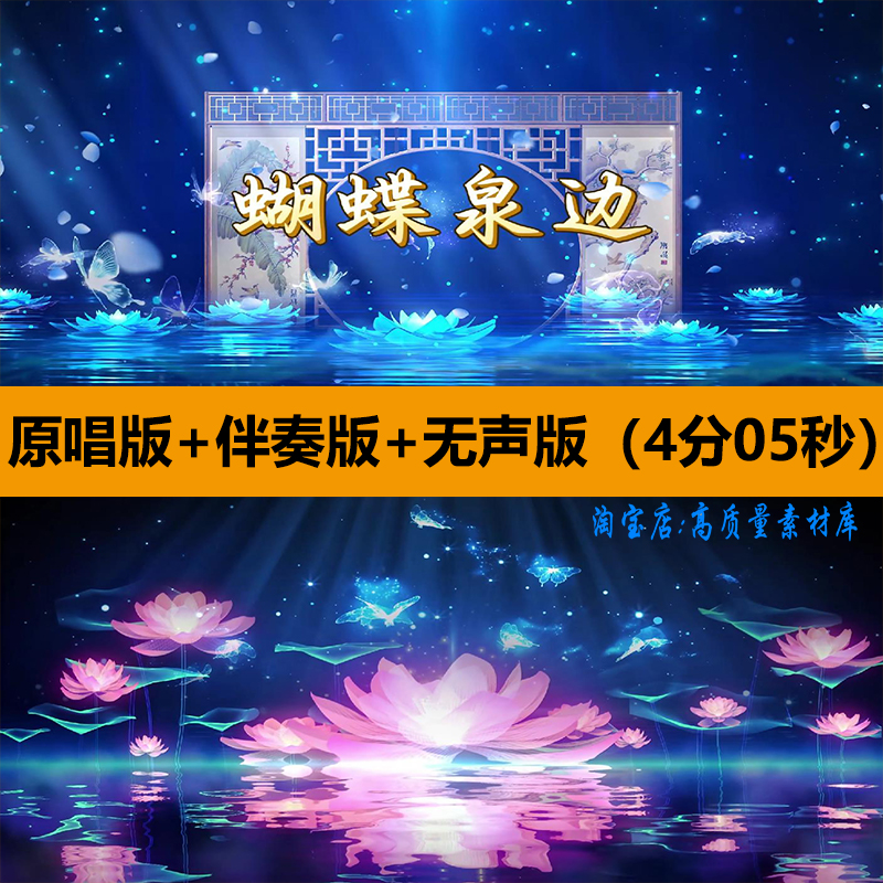 蝴蝶泉边黄雅莉歌曲伴奏MV舞蹈表演出舞台LED大屏幕背景视频素材