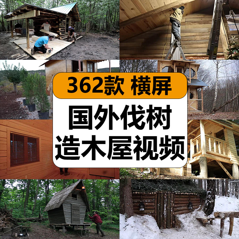 国外伐树建造木屋原木建房荒野外生存高清中视频计划解说剪辑素材