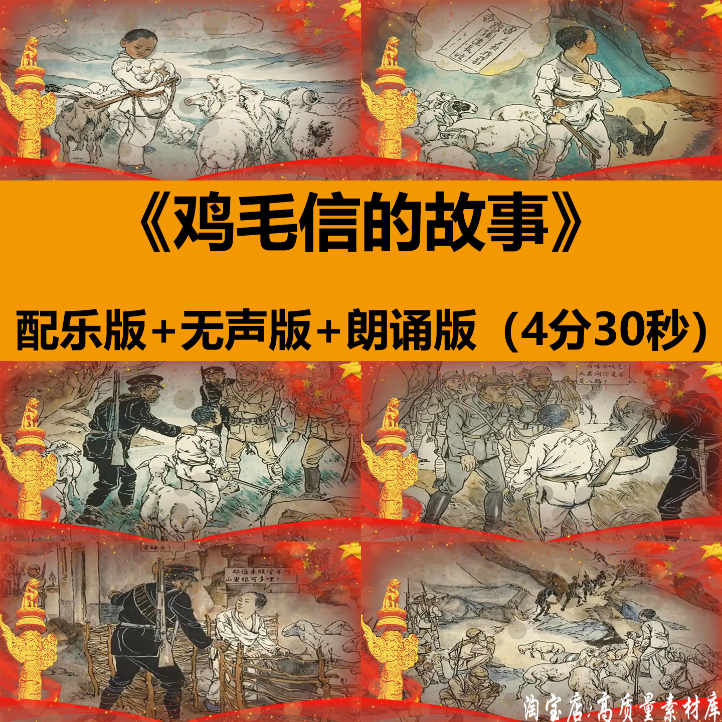 鸡毛信的故事海娃抗日小英雄朗诵演讲舞台LED大屏幕背景视频素材,商务/设计服务,设计素材/源文件,淘宝优惠券,粉丝福利购,淘宝优惠卷