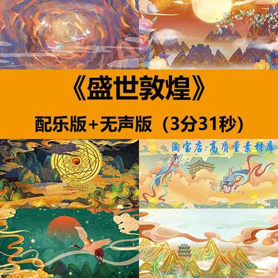 盛世敦煌大漠异域风情舞蹈节目表演出舞台LED大屏幕背景视频素材