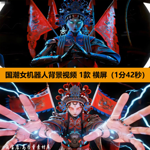 4K中国风国潮京剧戏曲机器人开场酒吧夜店舞台LED背景视频VJ素材