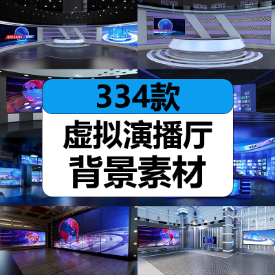 虚拟演播厅新闻联播访谈室背景高清视频素材绿幕直播间舞台背景图