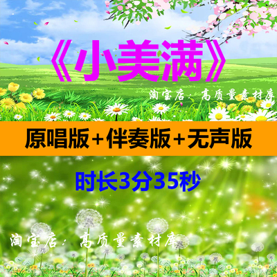 小美满周深歌曲伴奏儿童舞蹈演出晚会舞台LED大屏幕背景视频素材