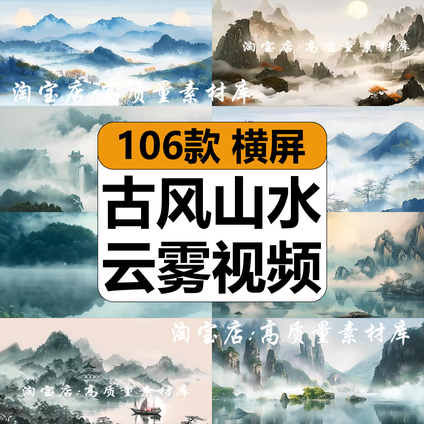 4K中国古风山水画意境云雾气缭绕湖泊ai风景舞台LED背景视频素材,商务/设计服务,设计素材/源文件,淘宝优惠券,粉丝福利购,淘宝优惠卷