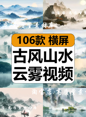 4K中国古风山水画意境云雾气缭绕湖泊ai风景舞台LED背景视频素材