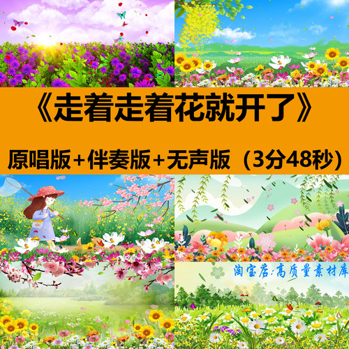 走着走着花就开了歌曲伴奏舞蹈表演出舞台LED大屏幕背景视频素材