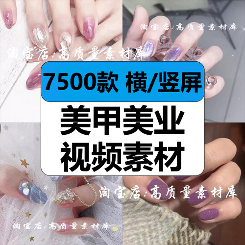 美业做美甲方法技巧展示款式教程高清图片解压短视频小说推文素材
