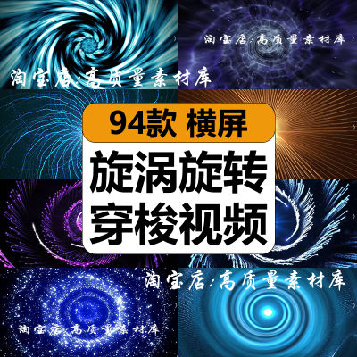 旋涡旋转隧道虫洞唯美粒子光线穿梭时空星空舞台LED背景视频素材