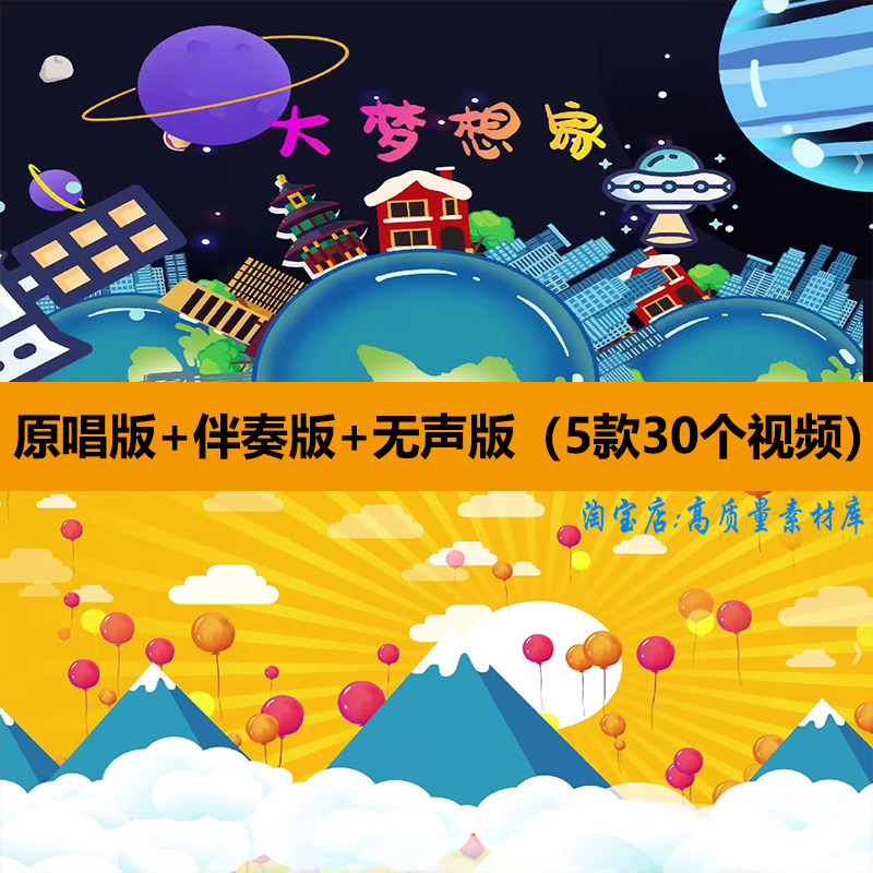 大梦想家歌曲伴奏六一儿童节表演出卡通晚会舞台LED背景视频素材,商务/设计服务,设计素材/源文件,淘宝优惠券,粉丝福利购,淘宝优惠卷