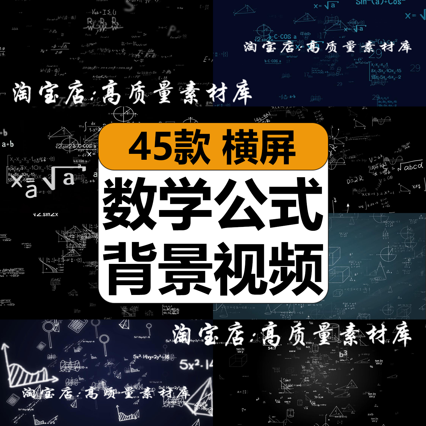 创意数学公式函数科学家黑板数理化符号穿梭推进LED背景视频素材