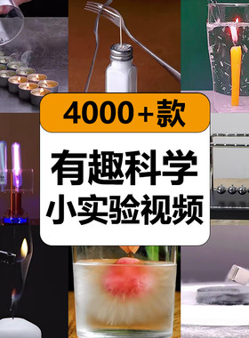 科学有趣味小实验科普知识好玩少儿童探索动手高清抖音短视频素材