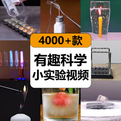 科学有趣味小实验科普知识好玩少儿童探索动手高清抖音短视频素材