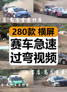 拉力汽赛车急速过弯漂移技术惊险刺激中视频计划解说剪辑高清素材