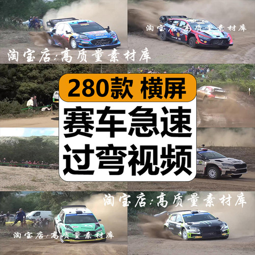 国外拉力汽赛车急速过弯漂移技术惊险刺激中视频解说剪辑高清素材
