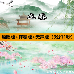 立春童声版歌曲伴奏MV舞蹈表演出晚会舞台LED大屏幕背景视频素材