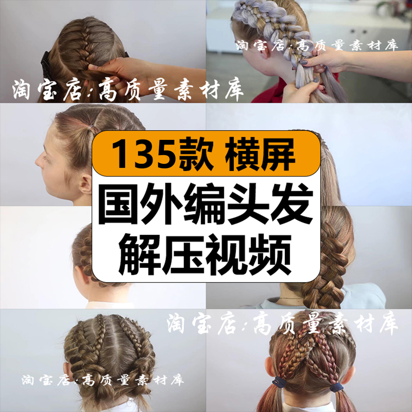 国外创意编头发扎辫子做造型教程减解压高清视频抖音小说推文素材