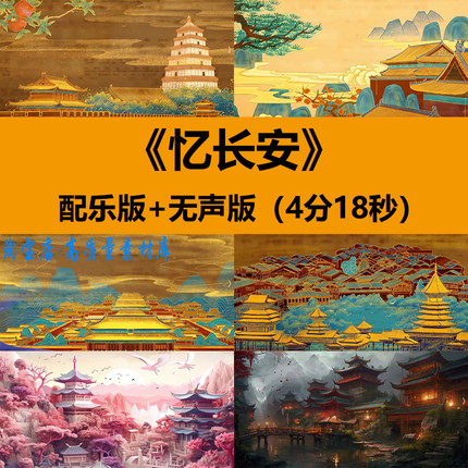 忆长安配乐中国古典风舞蹈表演出晚会舞台LED大屏幕背景视频素材