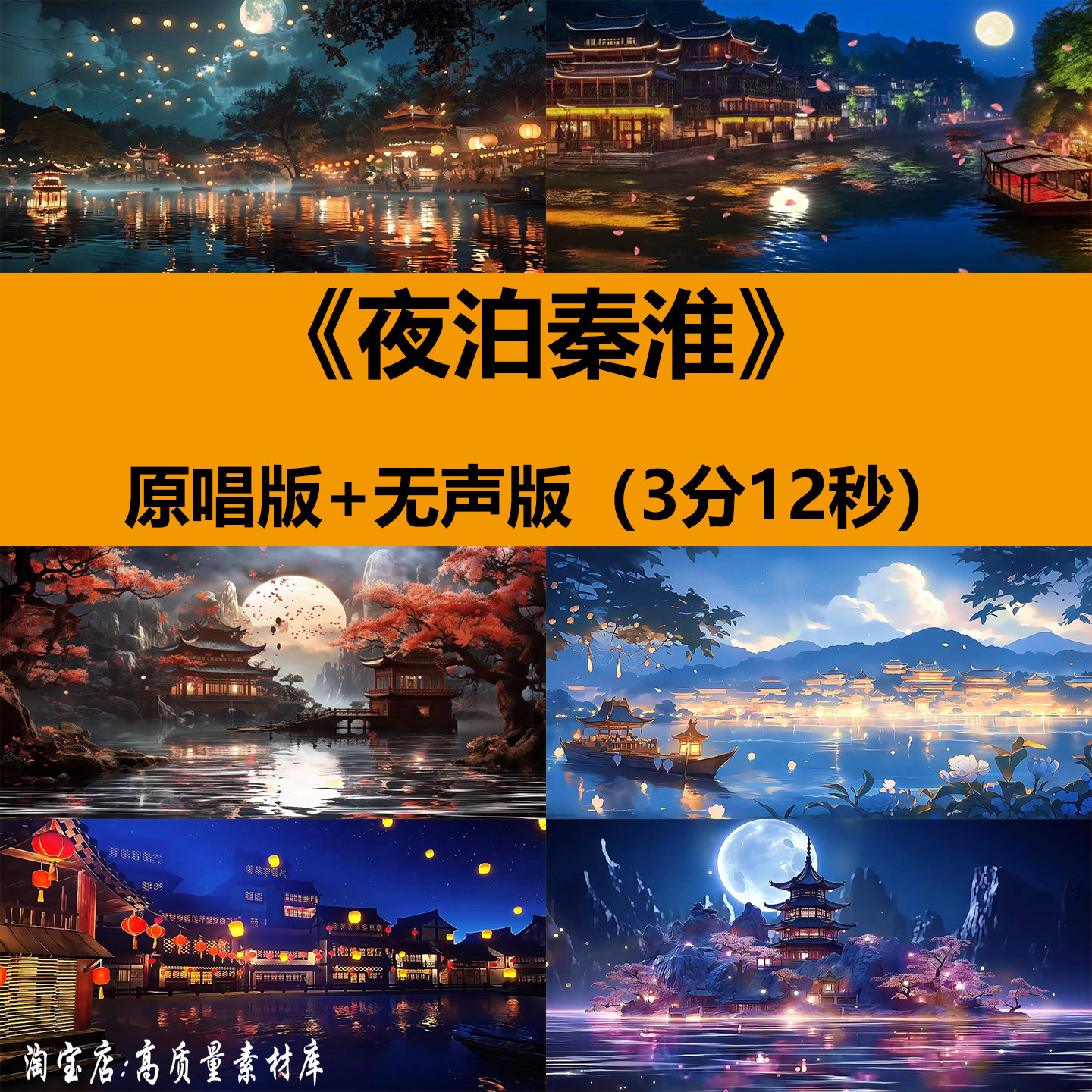 夜泊秦淮歌曲中国古典风舞蹈演出晚会舞台LED大屏幕背景视频素材,商务/设计服务,设计素材/源文件,淘宝优惠券,粉丝福利购,淘宝优惠卷