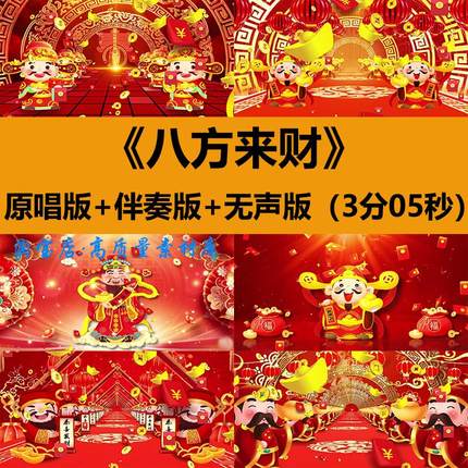 八方来财迎财神爷到新年会舞蹈表演出舞台LED大屏幕背景视频素材