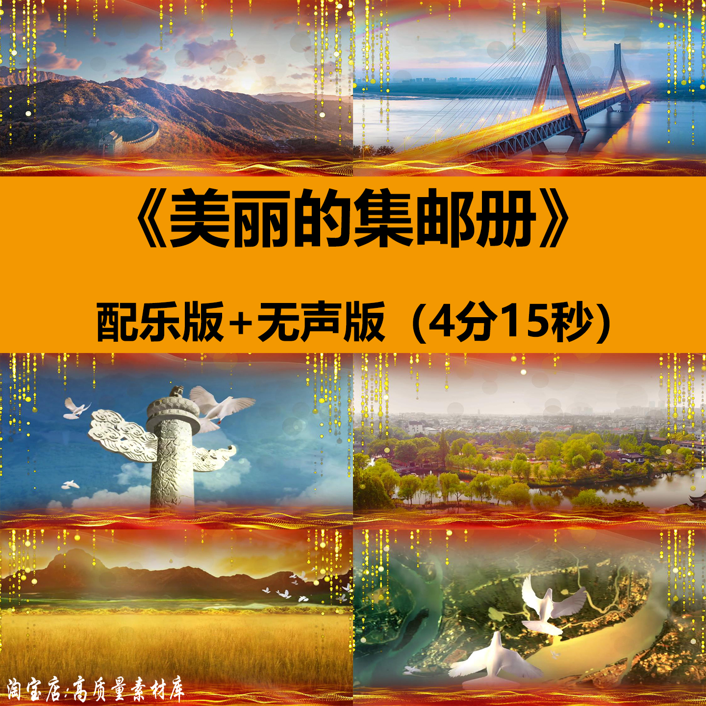 美丽的集邮册爱国诗歌朗诵表演讲晚会舞台LED大屏幕背景视频素材