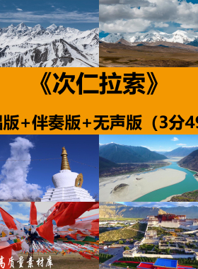 次仁拉索藏族少数民族舞蹈表演出晚会舞台LED大屏幕背景视频素材